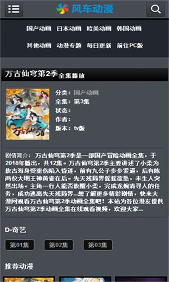 风车动漫作品详情页:简介、选集按钮与相关作品推荐