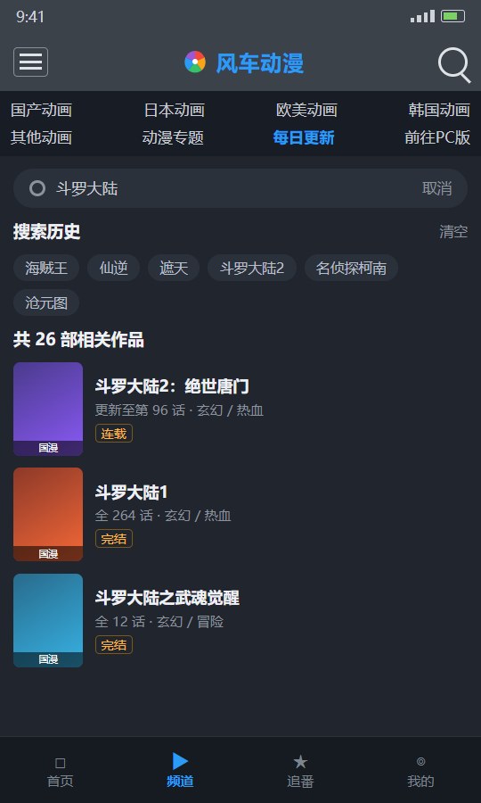 风车动漫搜索页:关键词输入框、搜索历史与结果列表